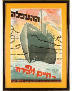 HaHafeilah [“Blockade-running - For Life and For Renewal.”] Supporting the ‘illegal’ immigration of Jews into Palestine. Issued by the General Federation of Workers in the Land of Israel (Histadrut).
