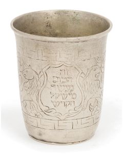 Engraved with central cartouche bearing Hebrew inscription: “This Cup was Made from a Holy Coin,” flanked by rampant lion and unicorn, set within scrolling motif, Greek-key design and pheasant. Marked. Height: 2.75 inches.