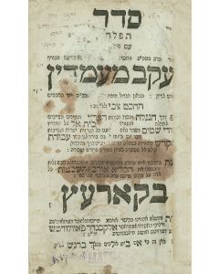 Seder Tephilah [prayers for the entire year, with extensive commentary by Jacob Emden]