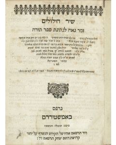 Lida, David. Shir Hilulim [poem in honor of the dedication of a new Torah Scroll].