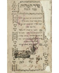 Seder Tephilah MiKol HaShanah. According to the Kavanoth of R. Yitzchak Luria (Ariz”al). Prepared by Asher ben Shlomo Zalman Margaliouth.