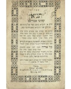 Schneur Zalman of Liadi. Tanya - Sepher Likutei Amarim [fundamental exposition of Chabad philospophy]