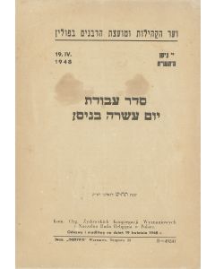 Seder Avodath Yom Asara BeNissan [study-guide and prayers on the communal fast day]