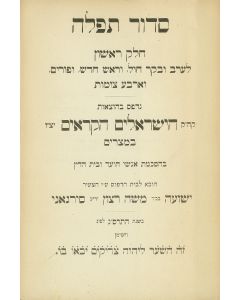 Siddur Tephilah [prayers for weekdays, Sabbath, Rosh Chodesh, Purim and Fast days]. According to Karaite rite