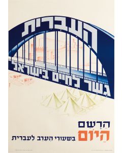 “Hebrew - A Bridge to Life in Israel. Register Today for Evening Classes in Ivrit.”