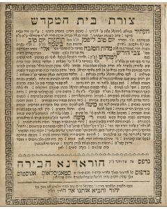 (“Tosfos Yom-Tov.”) Tzurath Beith Hamikdash He’Athid [on the design of the Third Temple].