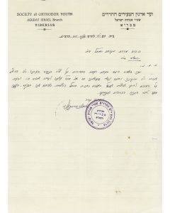 (The Slonimer Rebbe, 1911-2000). Autograph Letter Signed, written in Hebrew on letterhead of local youth branch office of Agudath Israel, to the central Agudath Israel office, Jerusalem.