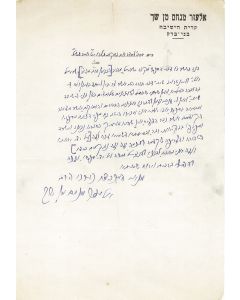 (Rosh Yeshiva of Ponovezh, 1899-2001). Autograph Letter Signed in Hebrew, written on letterhead to R. Yisrael Eliyahu Weintraub.