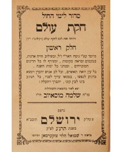 Siddur Chukath Olam. According to the mystical rites of Isaac Luria. Sephardic custom. Published by Shlomo Moussaieff.