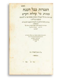 Hebrew. Five Scrolls & Haphtaroth). Chamesh Megiloth - Haphtaroth mikol HaShanah.