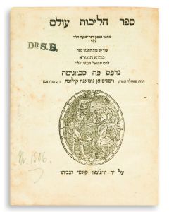 Halichoth Olam [Talmudic methodology, with commentary to the Thirteen Divine Attributes of Mercy]. Introduction by Shmuel HaNaggid.