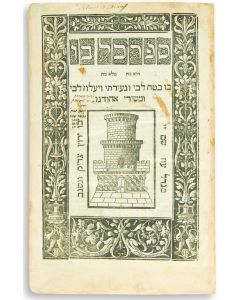 [“Omnia in Eo:” compendium of Jewish Law]. (Attributed to Aaron HaKohen of Lunel).