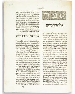RaMBa”N). Chidushei HaTorah [commentary to the Pentateuch]