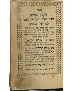 Schneur Zalman of Liady. (Tanya) - Igereth HaKodesh [fundamental exposition of Chabad Chassidism].