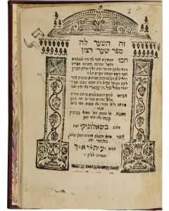 Sha’arei Ratzon. Kabbalistic commentary by Chaim ben Abraham HaKohen of Aleppo. With commentary to other Festivals.