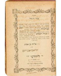 Bigdei HaSerad. With Kabbalistic commentary by R. Ya’akov Abuhatzeira.