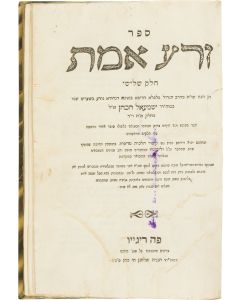 Zera Emeth [responsa, with Talmudic novellae].