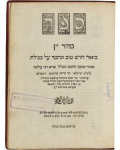 (ReM’A). Mechir Yayin [homiletical and philosophical commentary to the Book of Esther].
