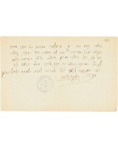 (Chassidic Rebbe of Koloschitz, 1884-1943). Autograph Letter Signed, in Hebrew, with his stamp.