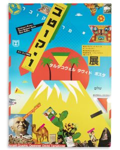 (Exhibition Poster). “Tokyo Designers Space - Open Gallery.” Text in English, Hebrew, and Japanese. Including stereotypical tableau of religio-Zionist iconography.