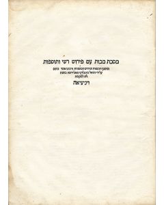 Masechta Makoth [Flagilation]. With commentary by Rashi, Tosafoth, etc