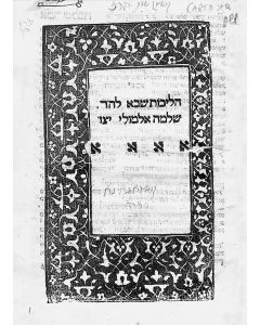 Halichoth Sheva [Grammatical Laws of Punctuation]