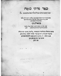 Pirkei Moshe [commentary to the Ethics of the Fathers]