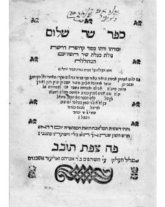 Sar Shalom [commentary to Shir Hashirim]