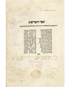 (RaDa”K). Sepher HaShorashim [“Book of Roots” - lexicon to the Bible]