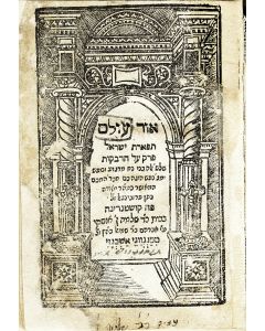 Or Olam/Tiphereth Israel/Perek al HaDevekuth [Philosophy]