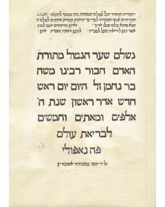 RaMBa”N). Sha’ar HaGemul [“The Gate of Reward:” A Treatise on the Afterlife]