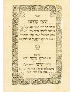 Vital, Chaim ben Joseph. Sha’arei Kedushah [“Gates of Holiness”: Kabbalah]. * BOUND WITH (As Originally Issued): Sepher Alim li-Teruphah [letters of moral instruction by Moses Nachmanides and Elijah, Gaon of Vilna]