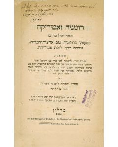 HOROWITZ, LEON Roumania Ve-America [encouraging emigration to the United States]