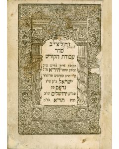 Avodath ha-Kodesh [A collection of seven small treatises on Halachah, Minhag and Nuscha'oth of Prayer]