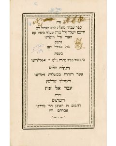 Vital, Chaim ben Joseph. Shivchei…Harav…Chaim Vital [Autobiography of Chaim Vital]
