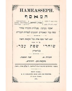 Hameasseph ba-Aretz ha-Hadashah, Nissan 1881 (All published)
