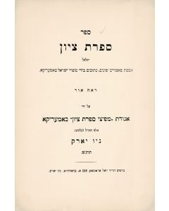 Sepher Sifrath Zion