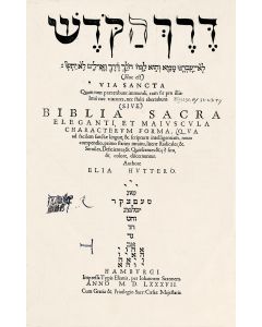 Hebrew). Derech Ha’kodesh-Via Sancta. Prepared by Elias Hutter