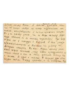 (Wife of the seventh Grand Rabbi of Lubavitch, R. Menachem Mendel Schneerson. 1901-88). Autograph Letter Signed to Necha Rivkin of Jerusalem 