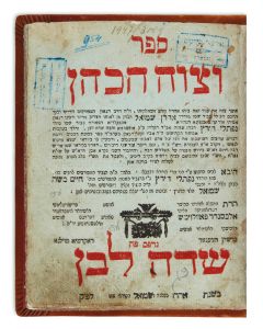 Aharon Shmuel ben Naphtali Hertz HaKohen Katz. VeTzivah HaKohen [Chassidic commentaries]
