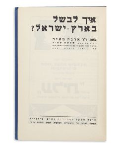 Dr. Erna Meyer. How to Cook in Palestine? / Wie Kochtman in Erez-Israel? / Eich Levashel Be’Eretz Yisrael?