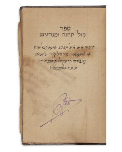 Pirush al Nevi’im Acharonim [commentary to the Later Prophets]. Commendatory poem by Judah Abrabanel, son of the author on verso of title.