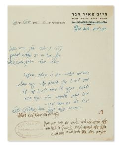 Lev Aharon [commentary to the Books of Joshua and Judges]