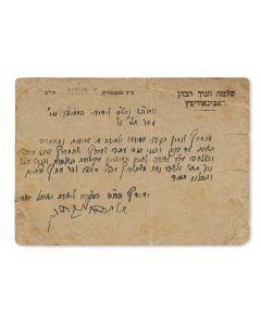 Kethav Hithnatzluth [“Letter of Apology”]