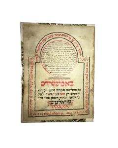 (Seder Selichoth - Chevra Kadisha).