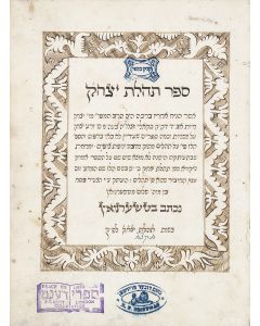 Tehilath Yitzchak [commentary to the Book of Psalms]