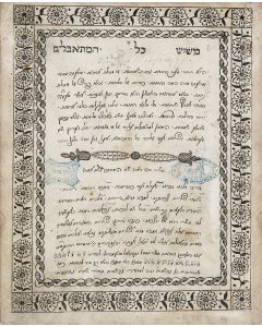 Mesos Kal HaMithablim [“Rejoice All the Mourners”].