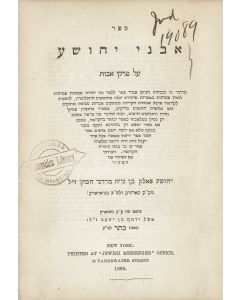 Falk, Joshua ben Mordechai HaKohen. Sepher Avnei Yehoshua [“Stones of Joshua”: Philosophical commentary to the Ethics of the Fathers.