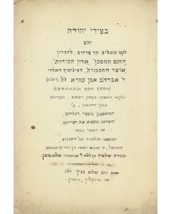 Altman, Judah Solomon. Batzirei Yehudah.