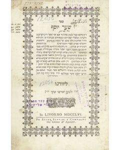 (ChID”A). Sha’ar Yoseph [commentary to Talmudic Tractate Horayoth; final 40 leaves with responsa]